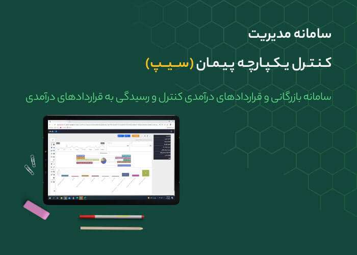 Tis-Peyman-integrated-control-management-system-baner