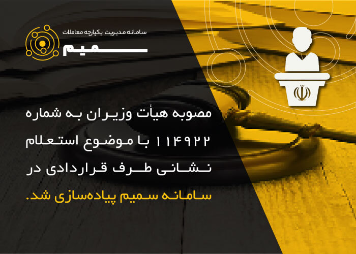 baner-Approved-Council-Ministers