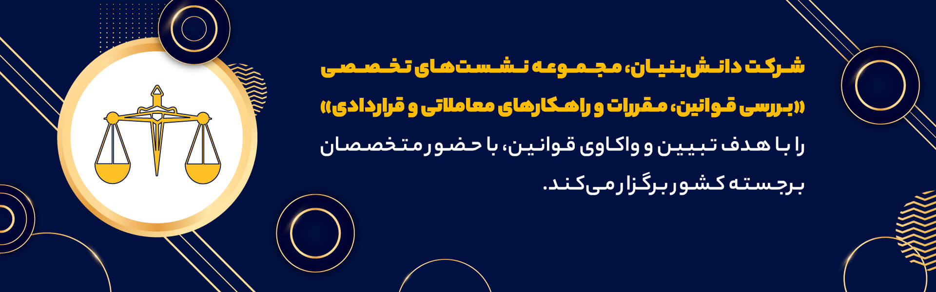 نشست تخصصی بررسی قوانین و مقررات معاملاتی شرکت پیشگام بینش