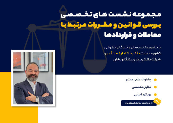 Seminar on legal and contractual regulations by Samim