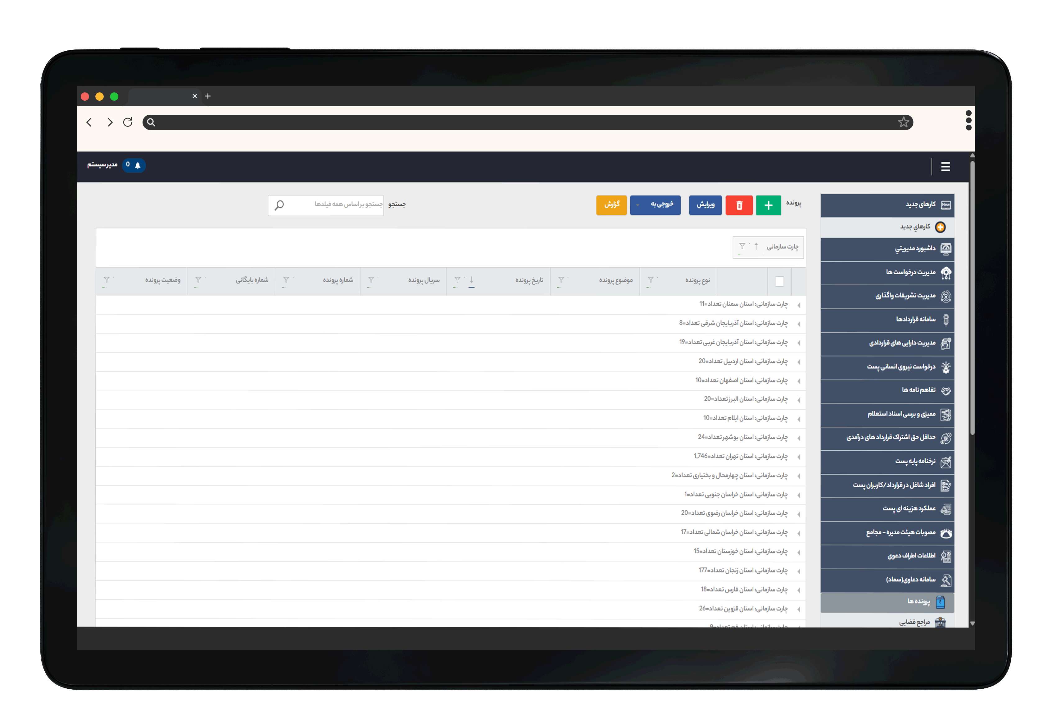 موکاپ قابلیت‌های سامانه هوشمند مدیریت دعاوی حقوقی سماد شامل ثبت، پیگیری، بایگانی و تحلیل پرونده‌ها